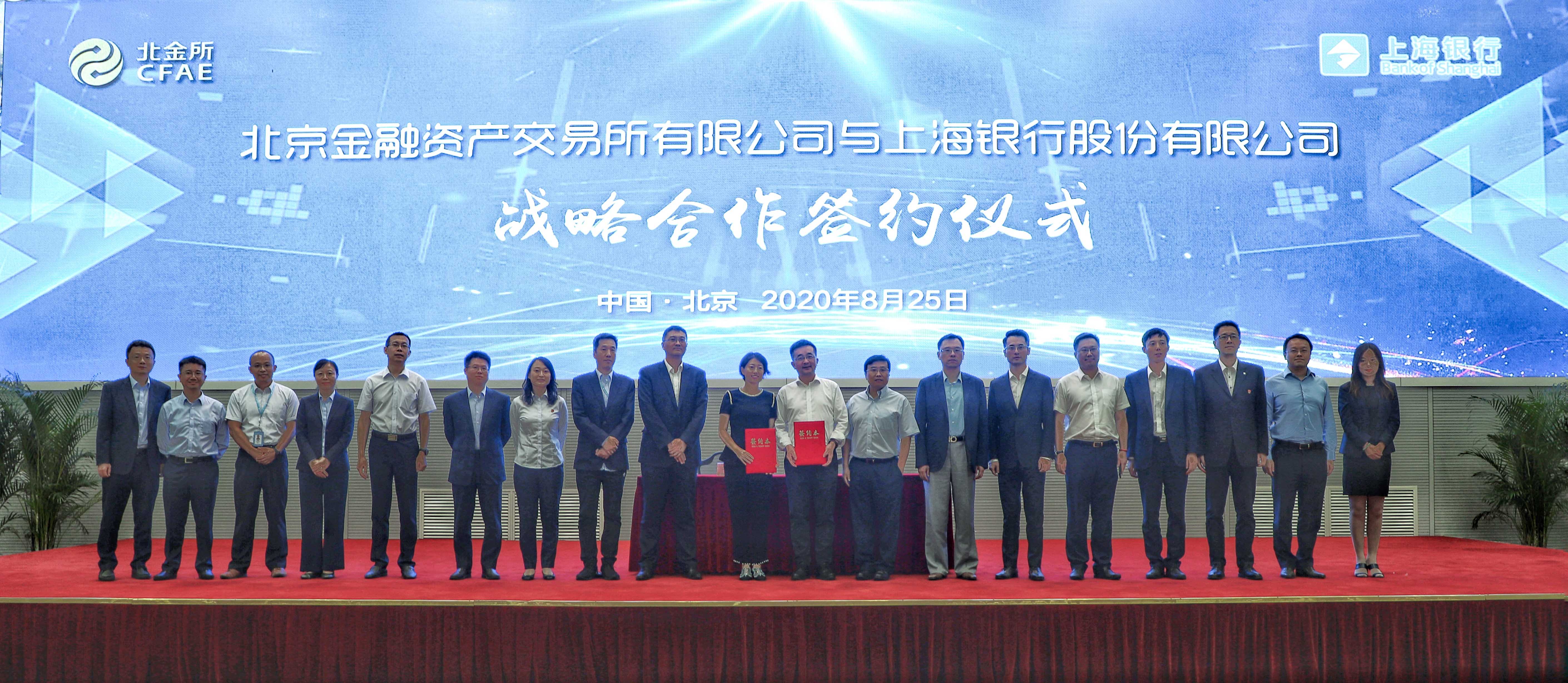 北金所与上海银行签署战略合作协议